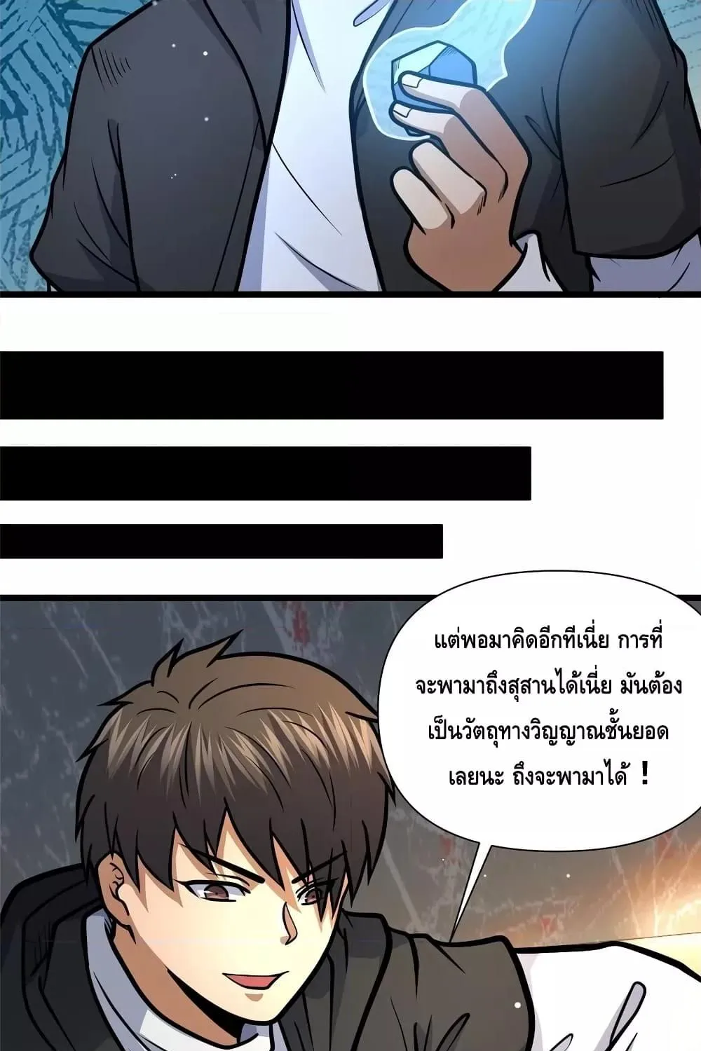 The Best Medical god in the city - หน้า 19