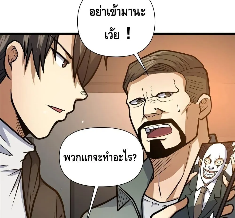 The Best Medical god in the city - หน้า 12