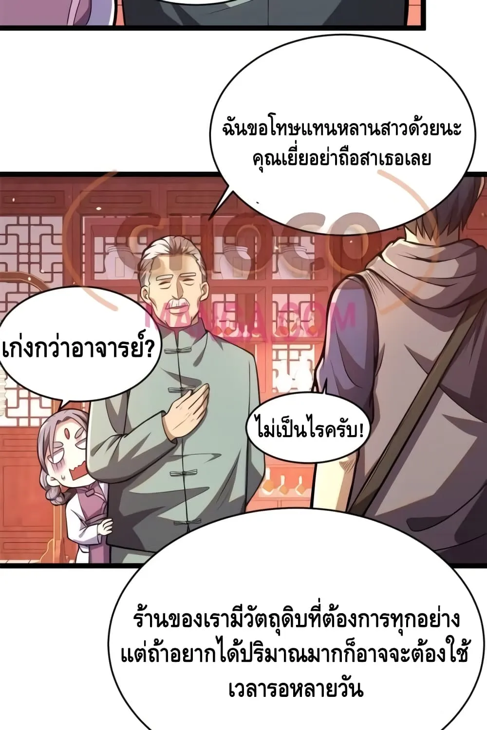 The Best Medical god in the city - หน้า 17