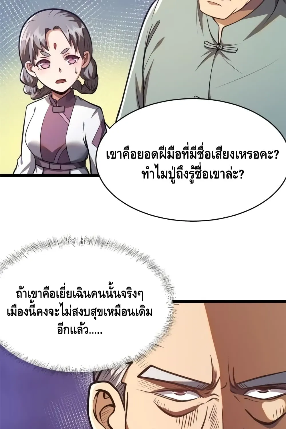 The Best Medical god in the city - หน้า 27