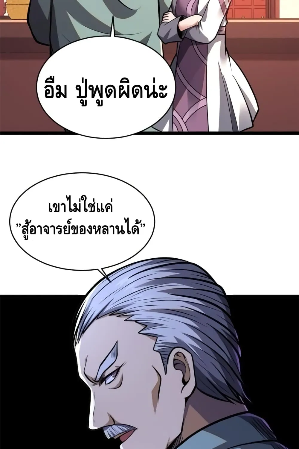 The Best Medical god in the city - หน้า 39