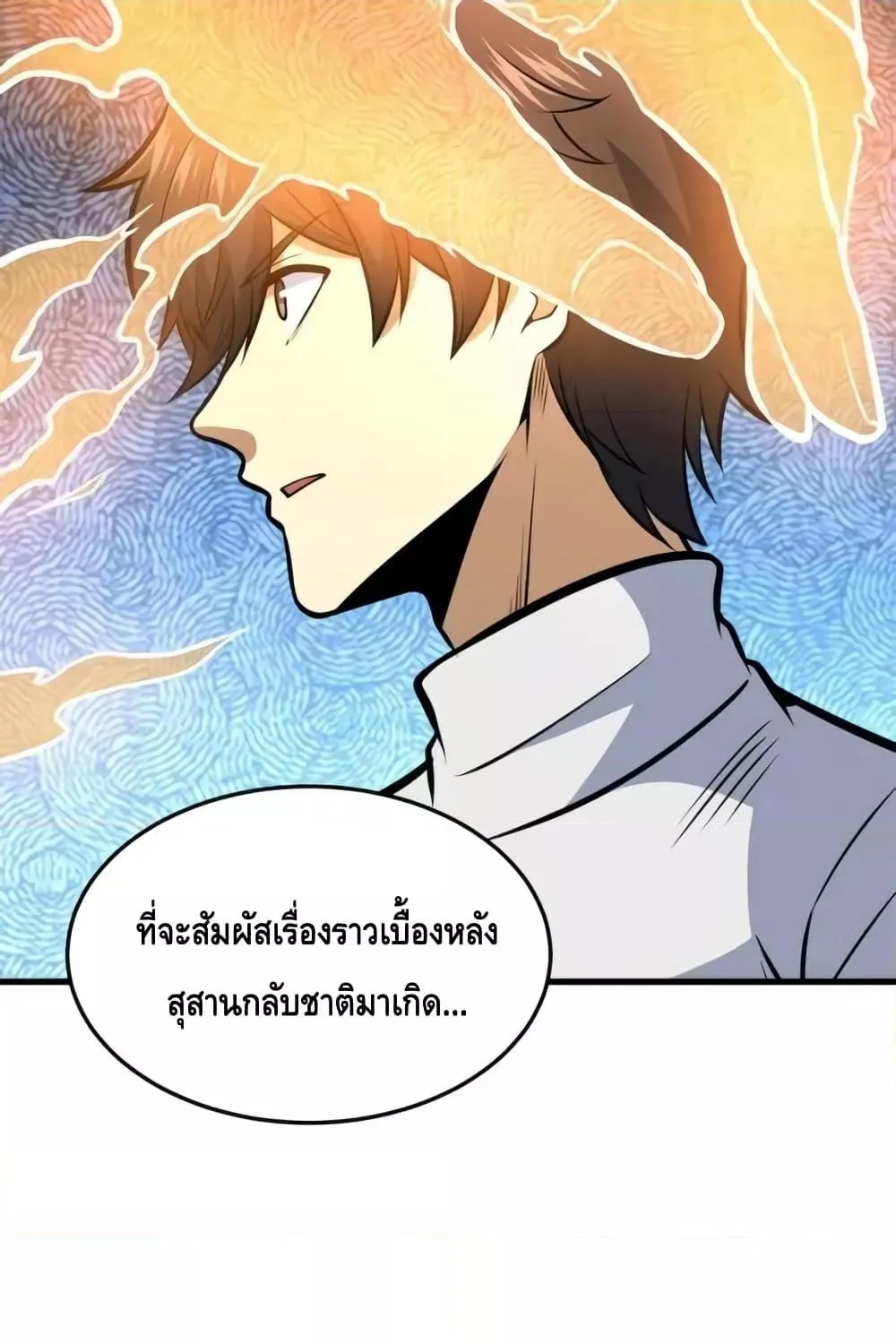 The Best Medical god in the city - หน้า 33