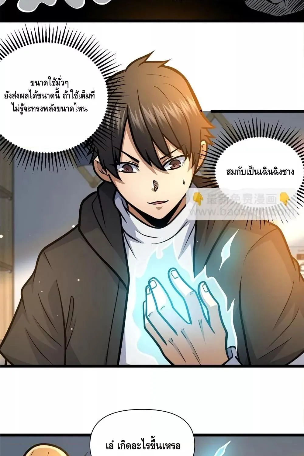 The Best Medical god in the city - หน้า 3