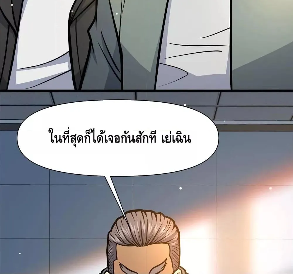 The Best Medical god in the city - หน้า 54