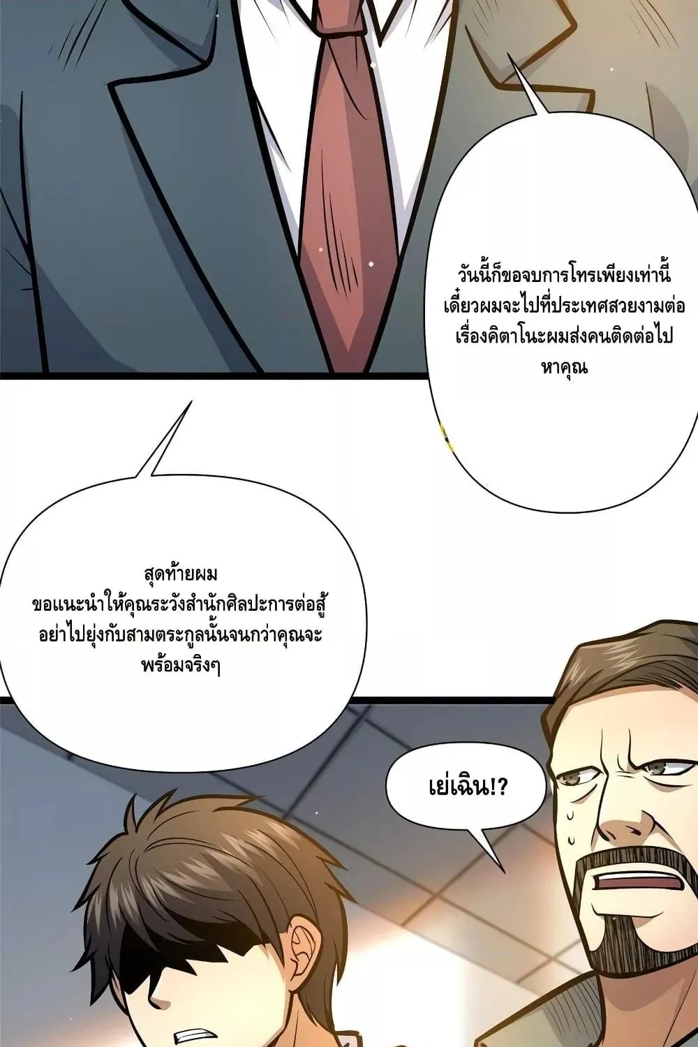 The Best Medical god in the city - หน้า 23