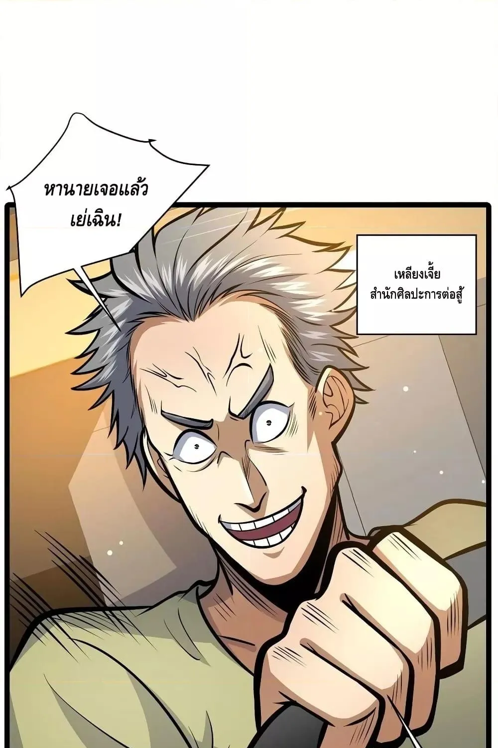 The Best Medical god in the city - หน้า 33