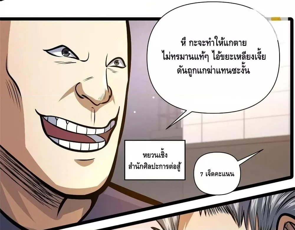 The Best Medical god in the city - หน้า 46