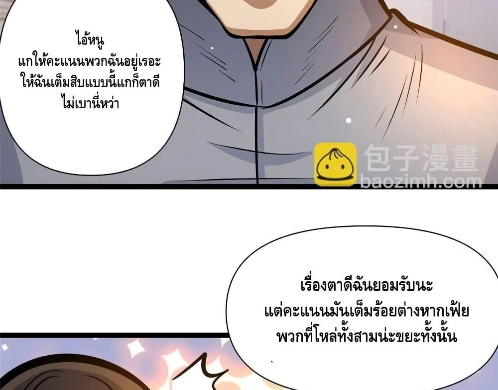 The Best Medical god in the city - หน้า 48