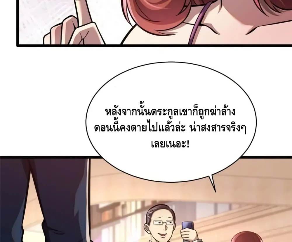 The Best Medical god in the city - หน้า 39