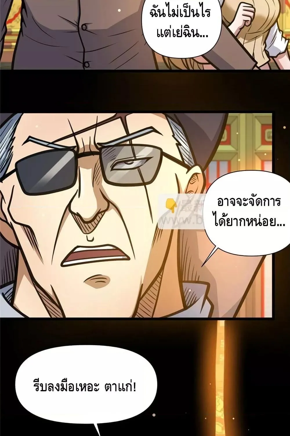 The Best Medical god in the city - หน้า 15