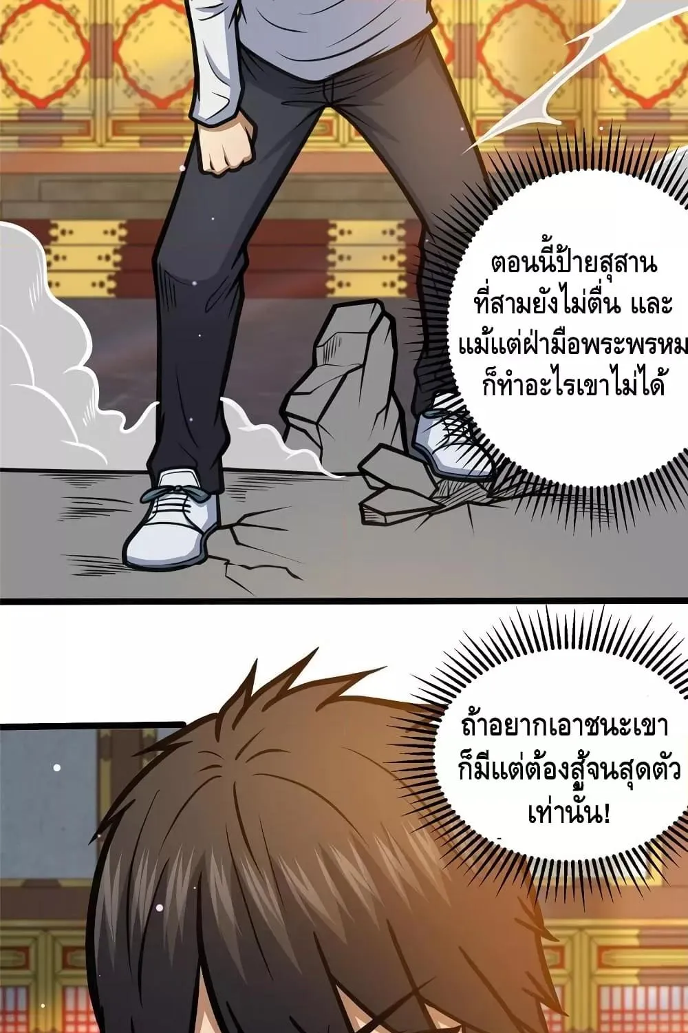 The Best Medical god in the city - หน้า 47