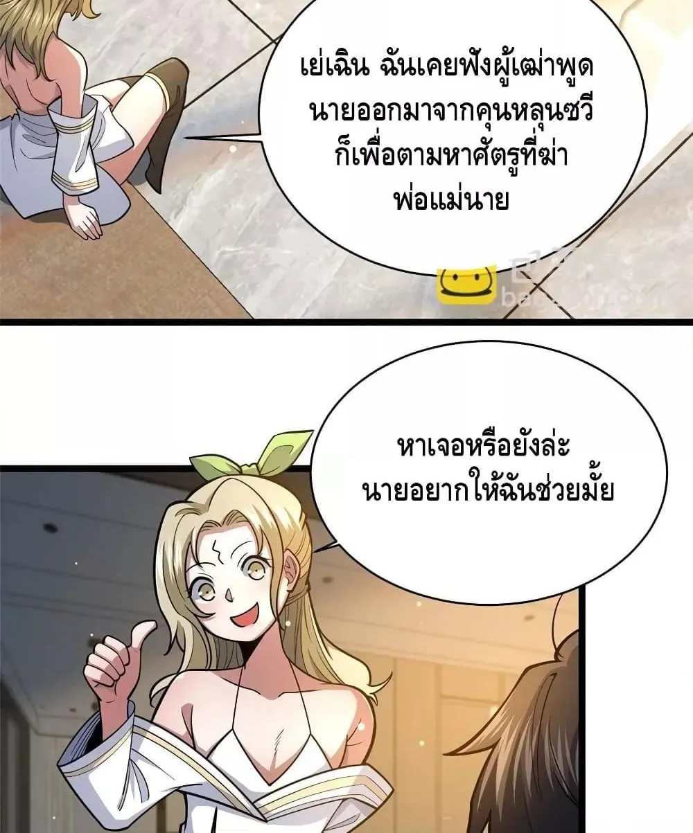 The Best Medical god in the city - หน้า 12