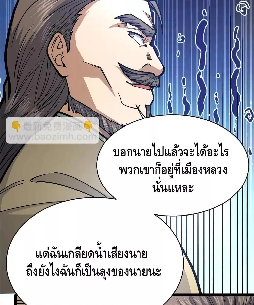 The Best Medical god in the city - หน้า 42