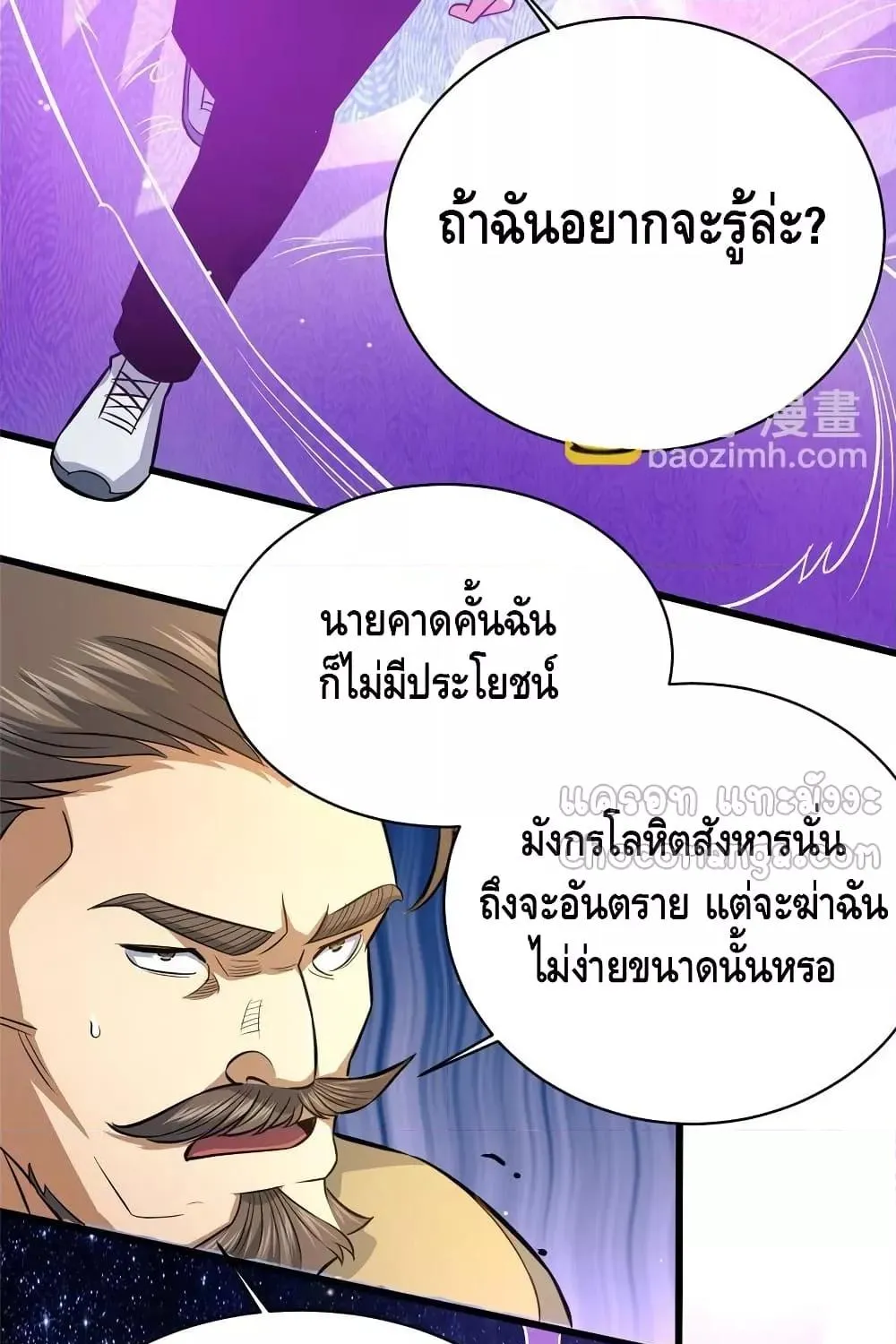 The Best Medical god in the city - หน้า 16