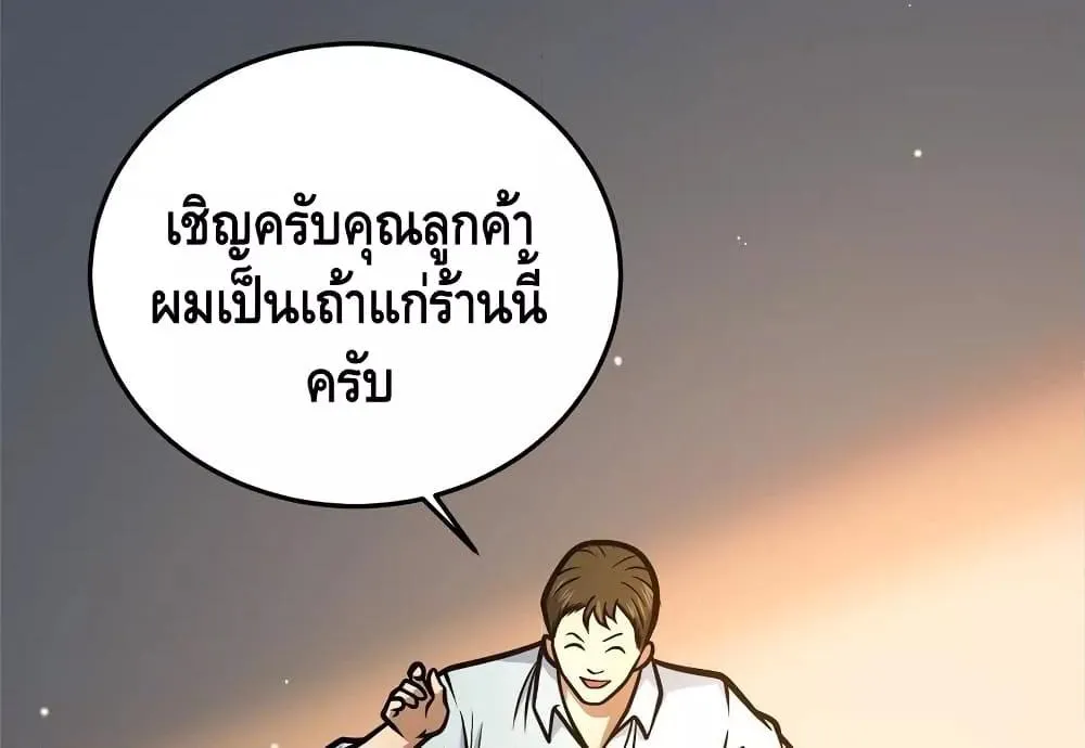 The Best Medical god in the city - หน้า 24