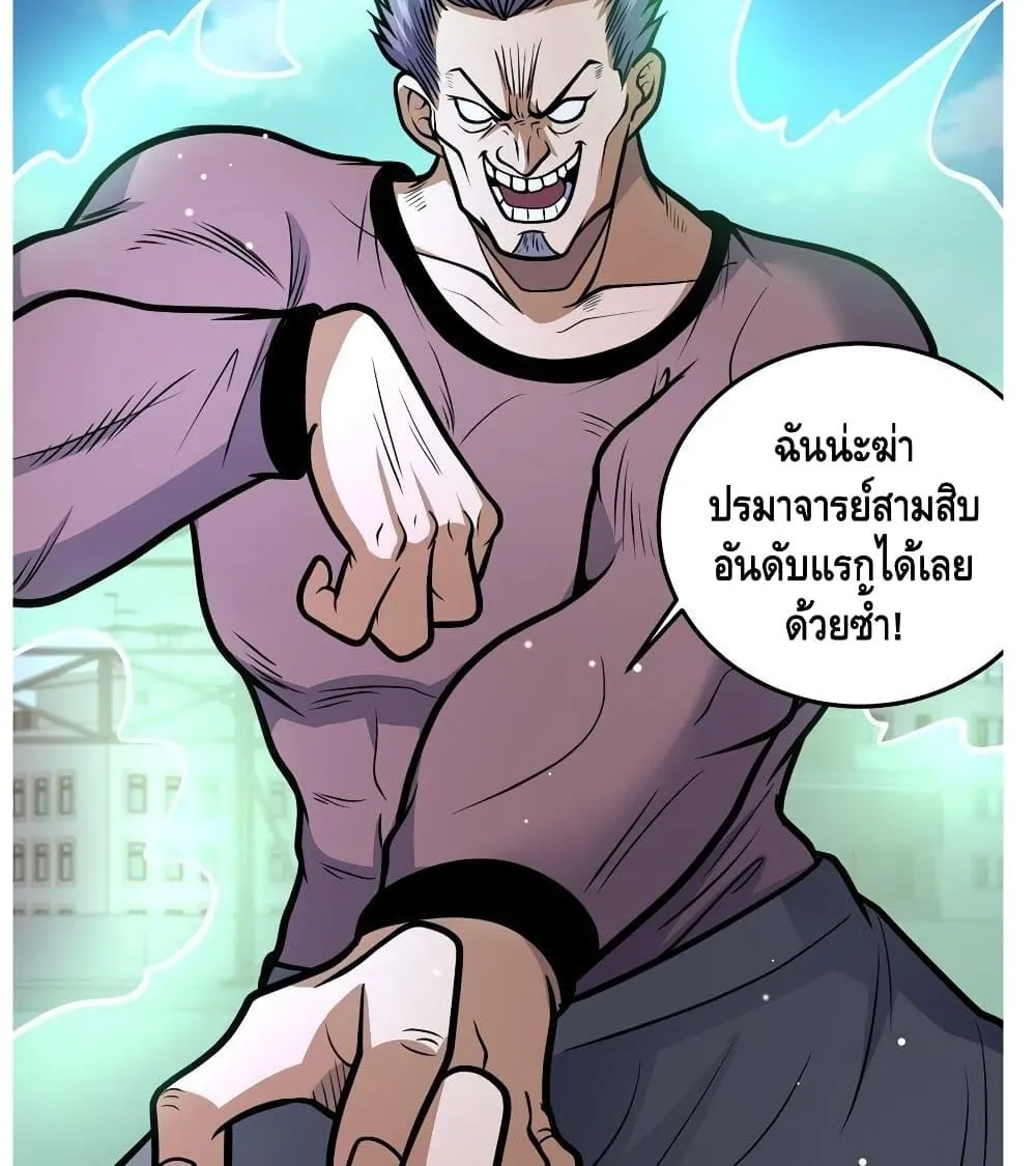 The Best Medical god in the city - หน้า 4