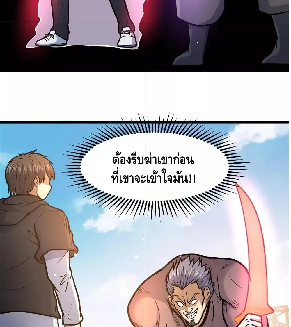 The Best Medical god in the city - หน้า 42