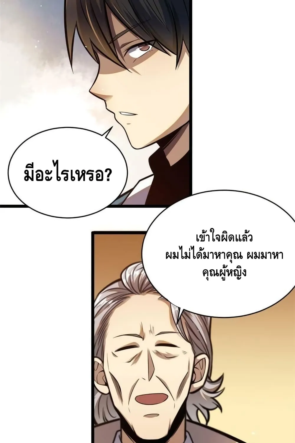 The Best Medical god in the city - หน้า 52