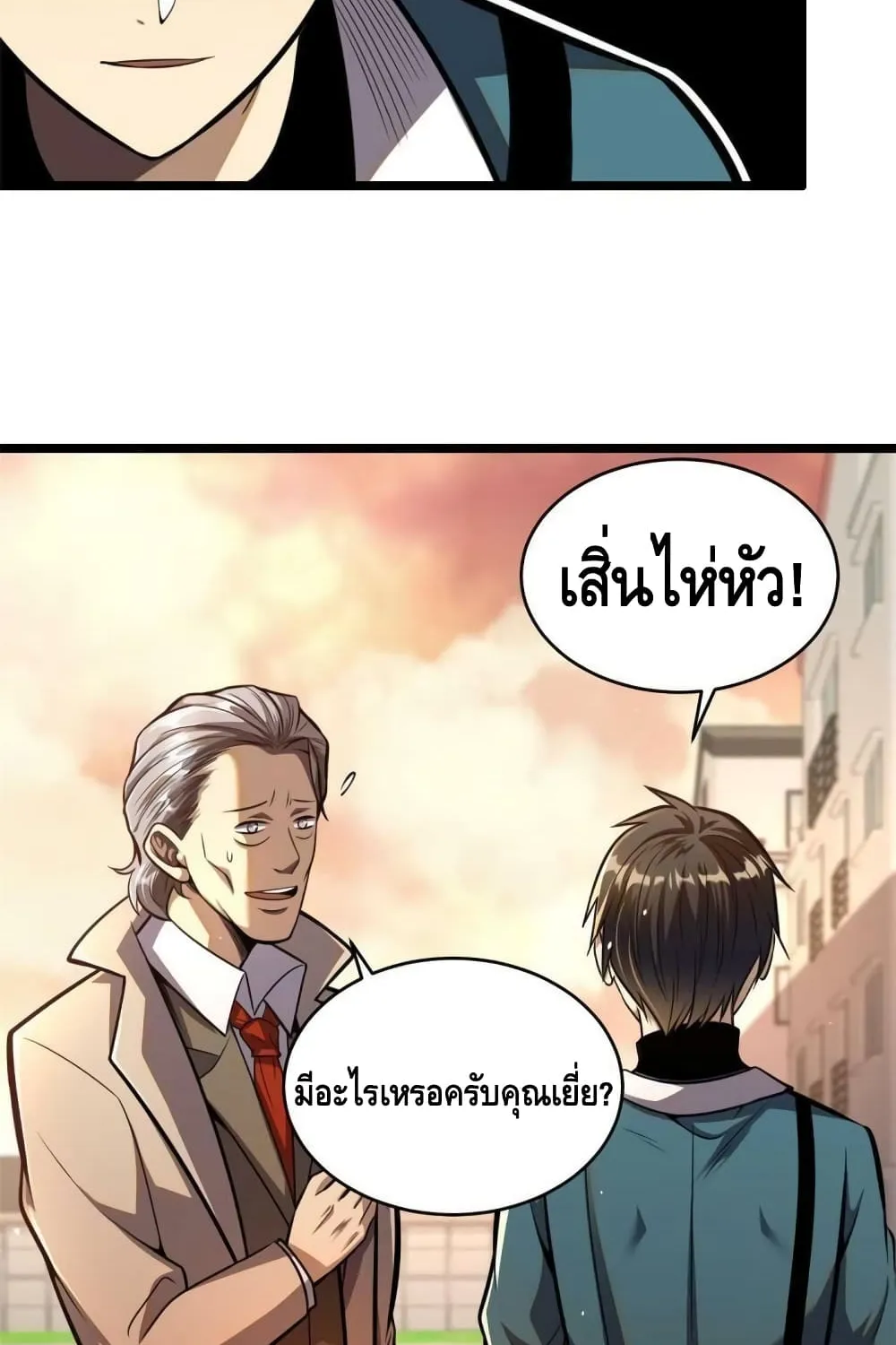 The Best Medical god in the city - หน้า 56