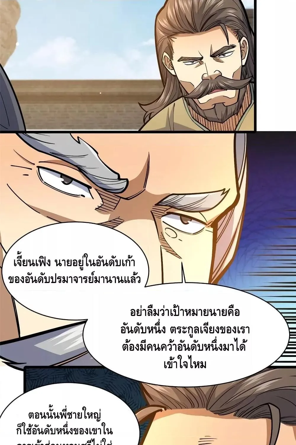 The Best Medical god in the city - หน้า 5