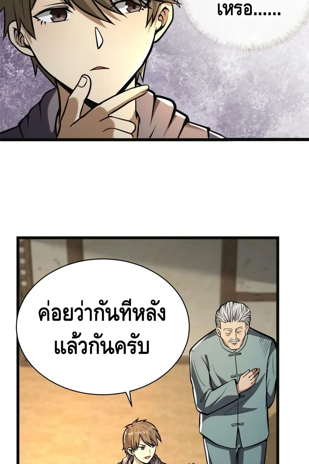 The Best Medical god in the city - หน้า 27