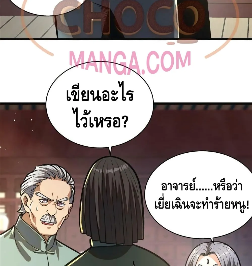 The Best Medical god in the city - หน้า 46