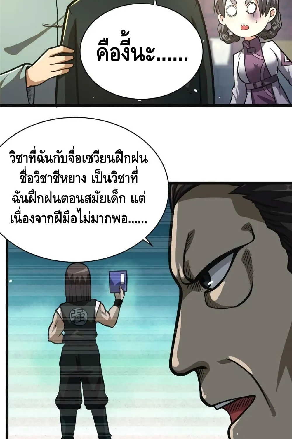 The Best Medical god in the city - หน้า 47