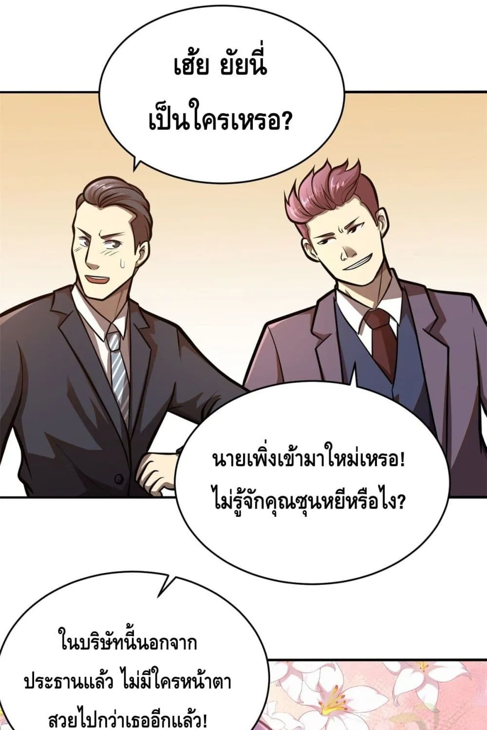 The Best Medical god in the city - หน้า 23