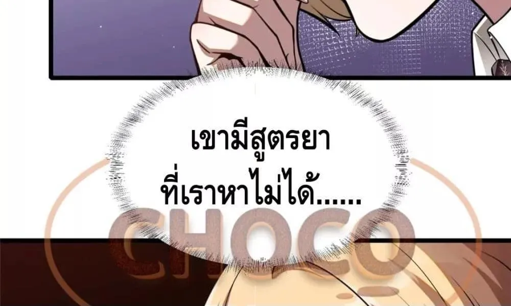 The Best Medical god in the city - หน้า 51