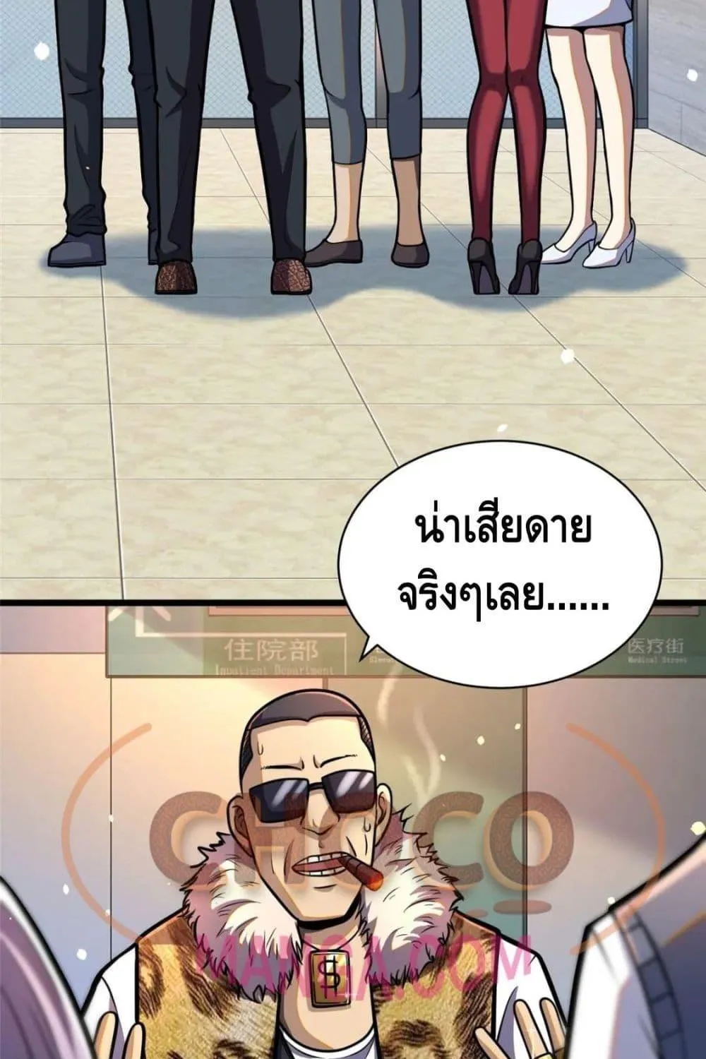 The Best Medical god in the city - หน้า 43