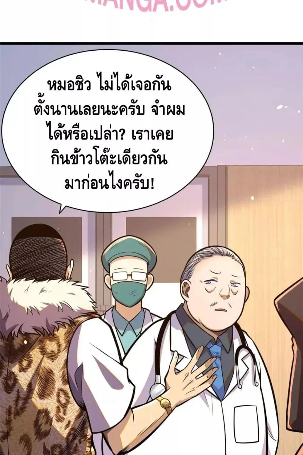 The Best Medical god in the city - หน้า 46