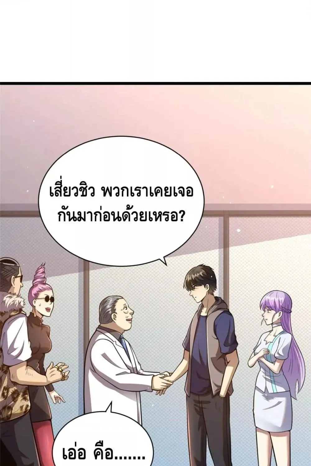 The Best Medical god in the city - หน้า 1