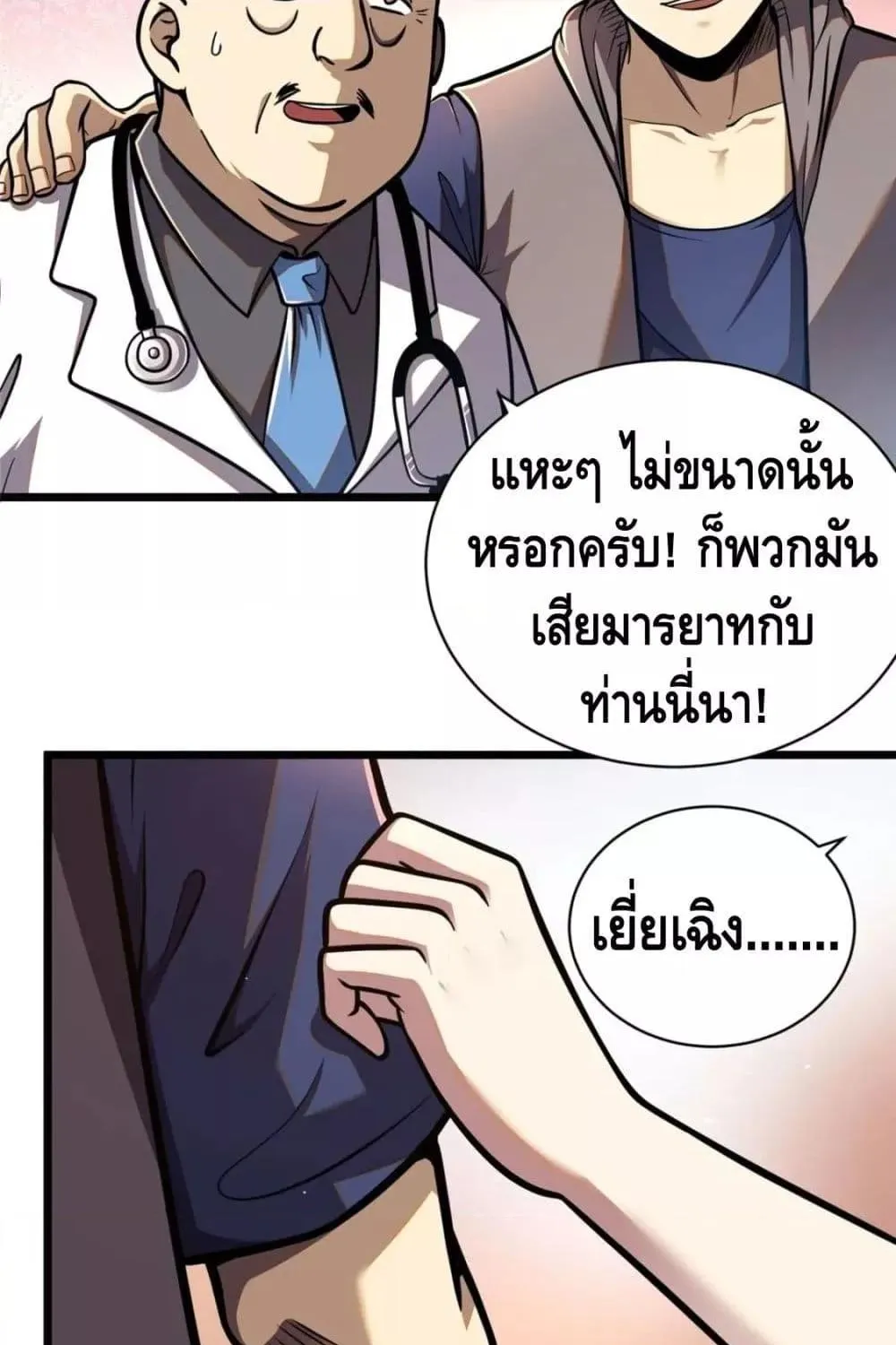 The Best Medical god in the city - หน้า 16