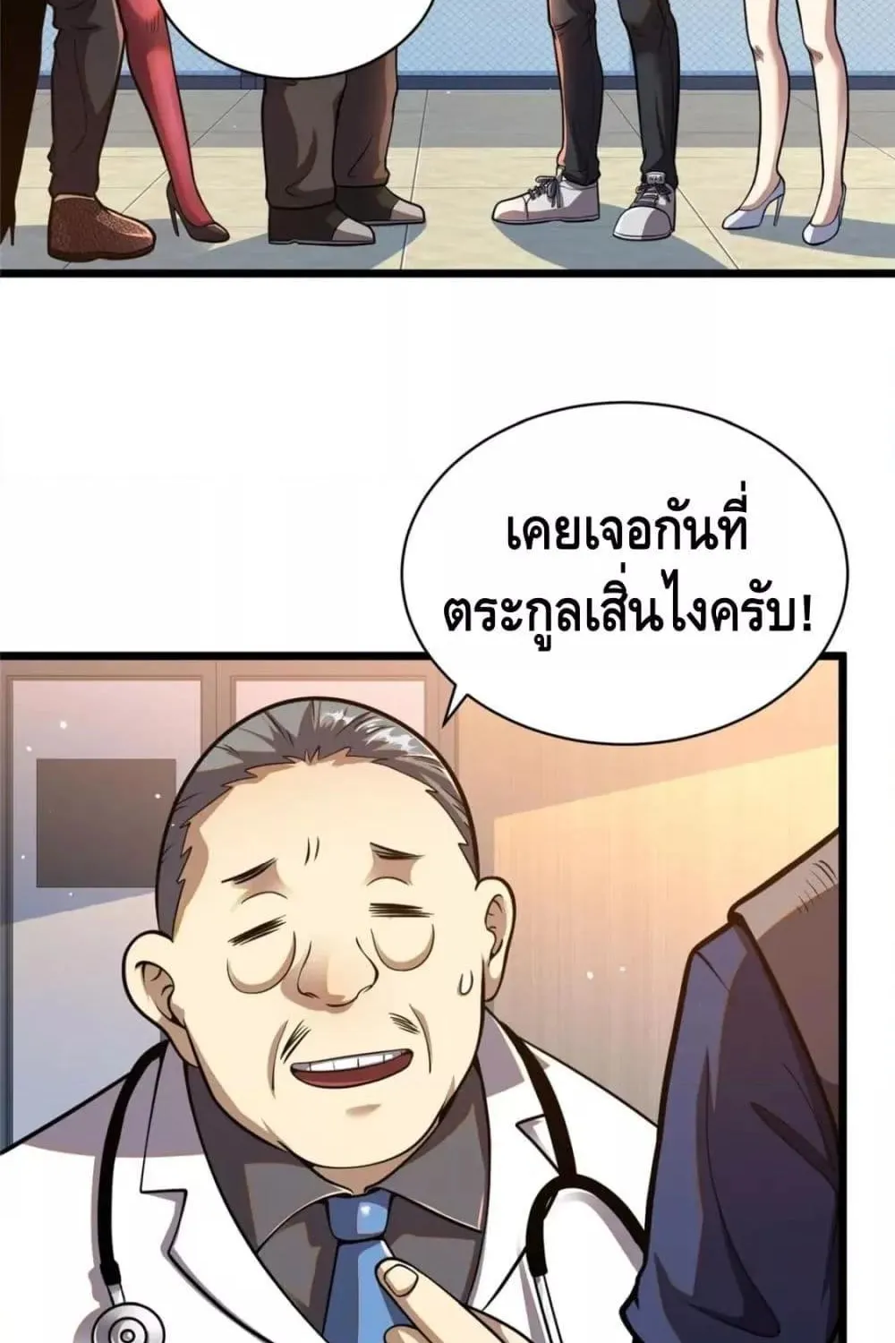 The Best Medical god in the city - หน้า 2