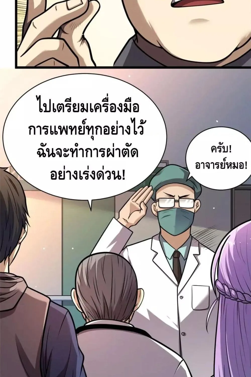 The Best Medical god in the city - หน้า 20