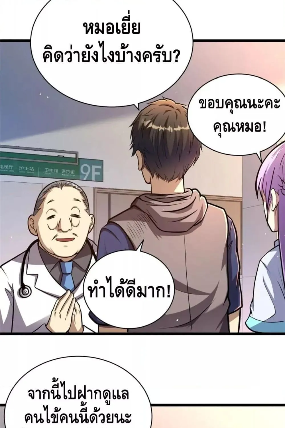 The Best Medical god in the city - หน้า 22