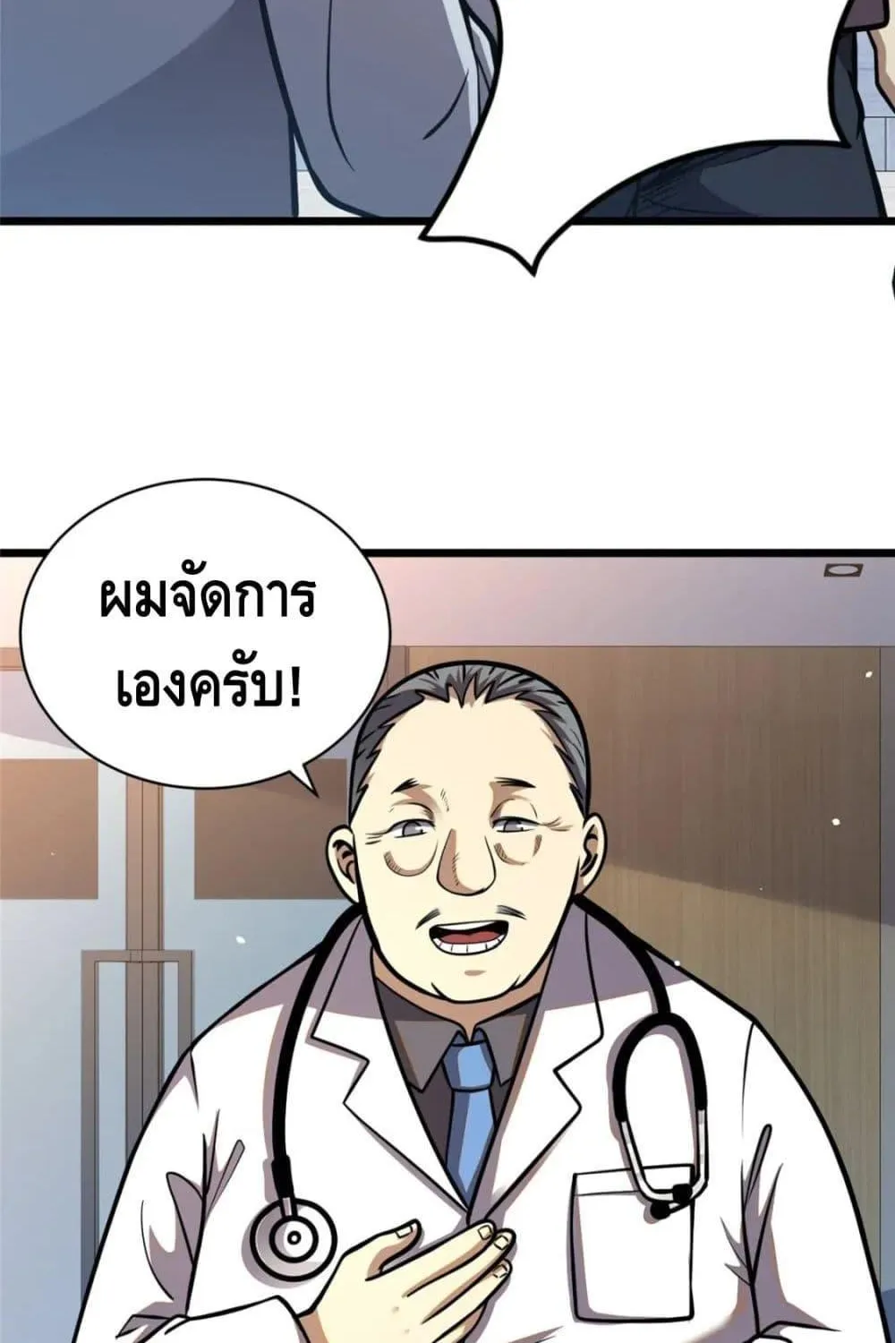 The Best Medical god in the city - หน้า 29