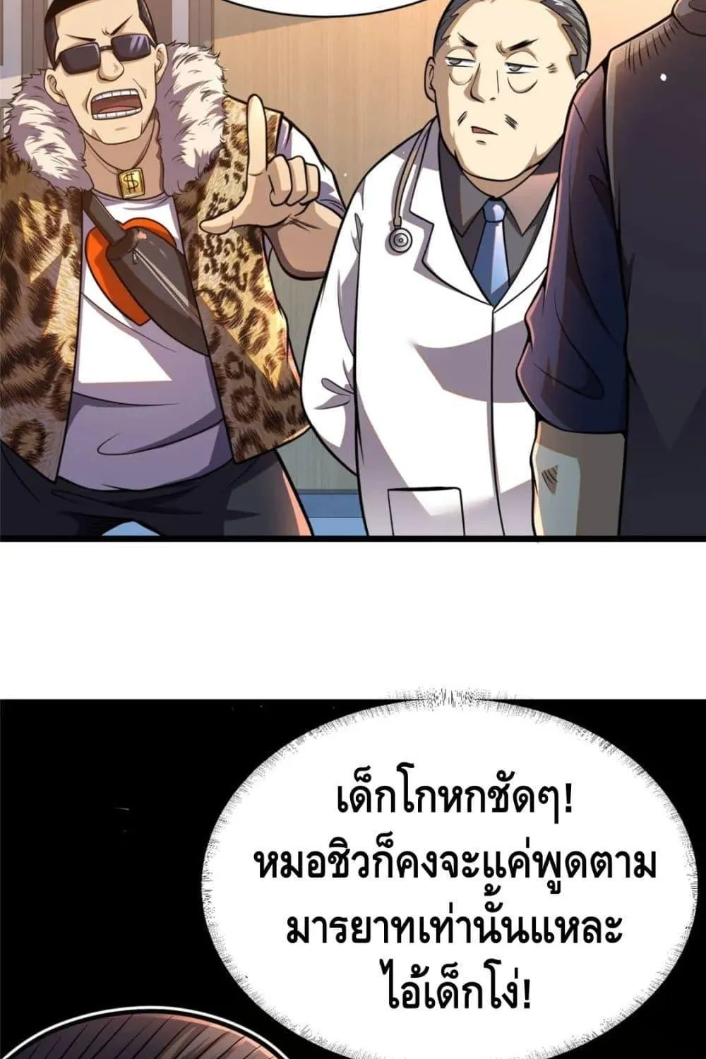 The Best Medical god in the city - หน้า 7