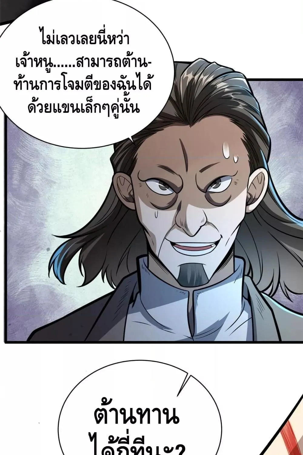 The Best Medical god in the city - หน้า 33