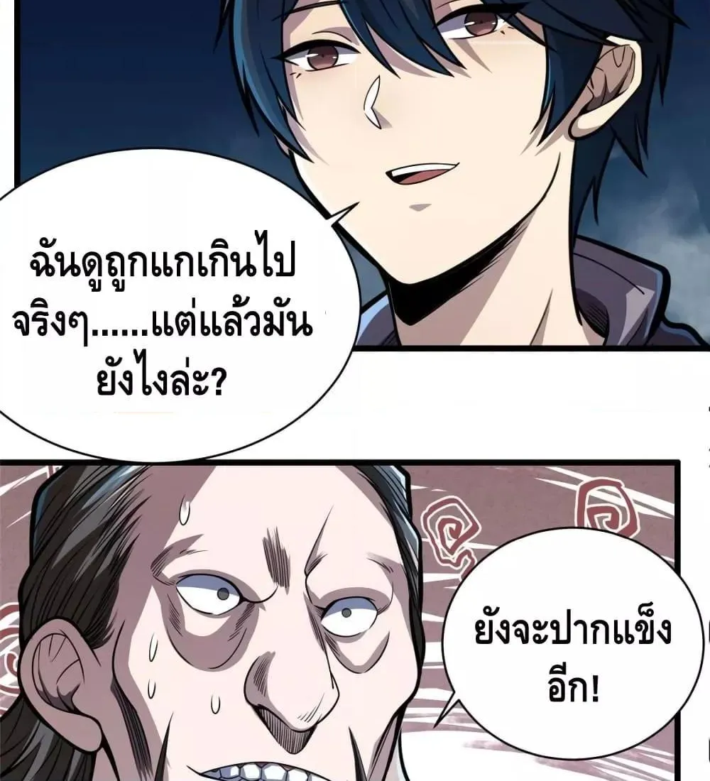 The Best Medical god in the city - หน้า 36