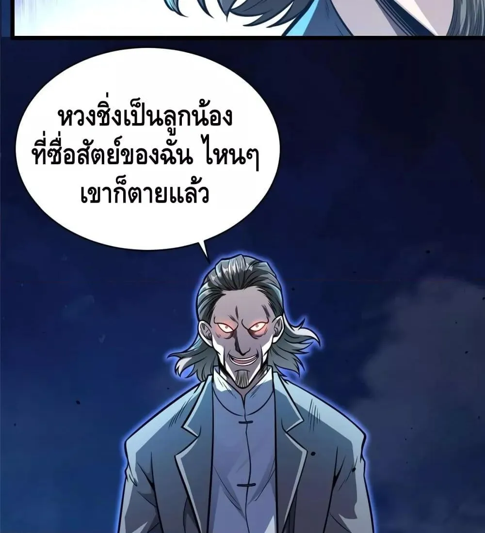 The Best Medical god in the city - หน้า 4