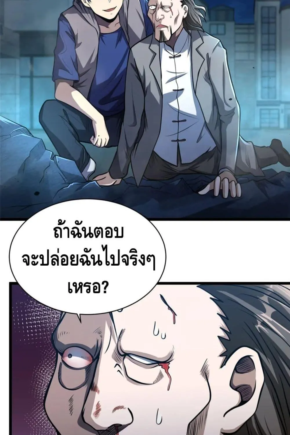 The Best Medical god in the city - หน้า 11