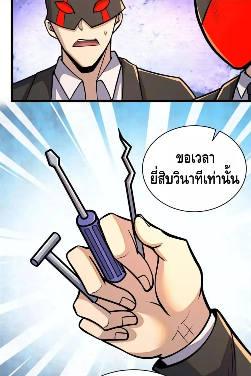 The Best Medical god in the city - หน้า 11