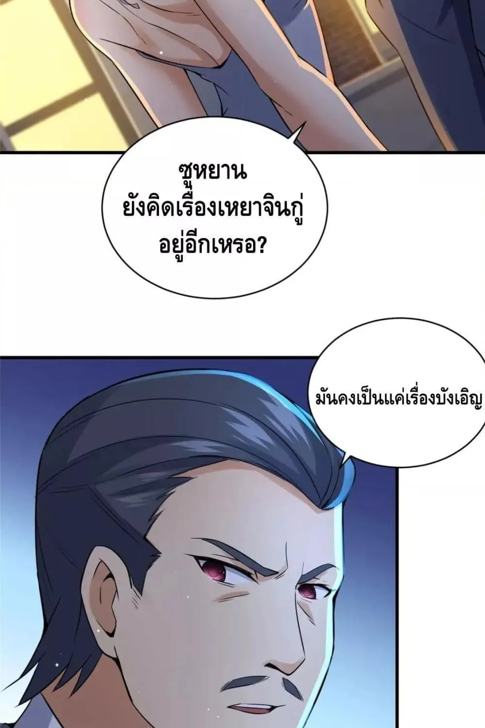 The Best Medical god in the city - หน้า 62