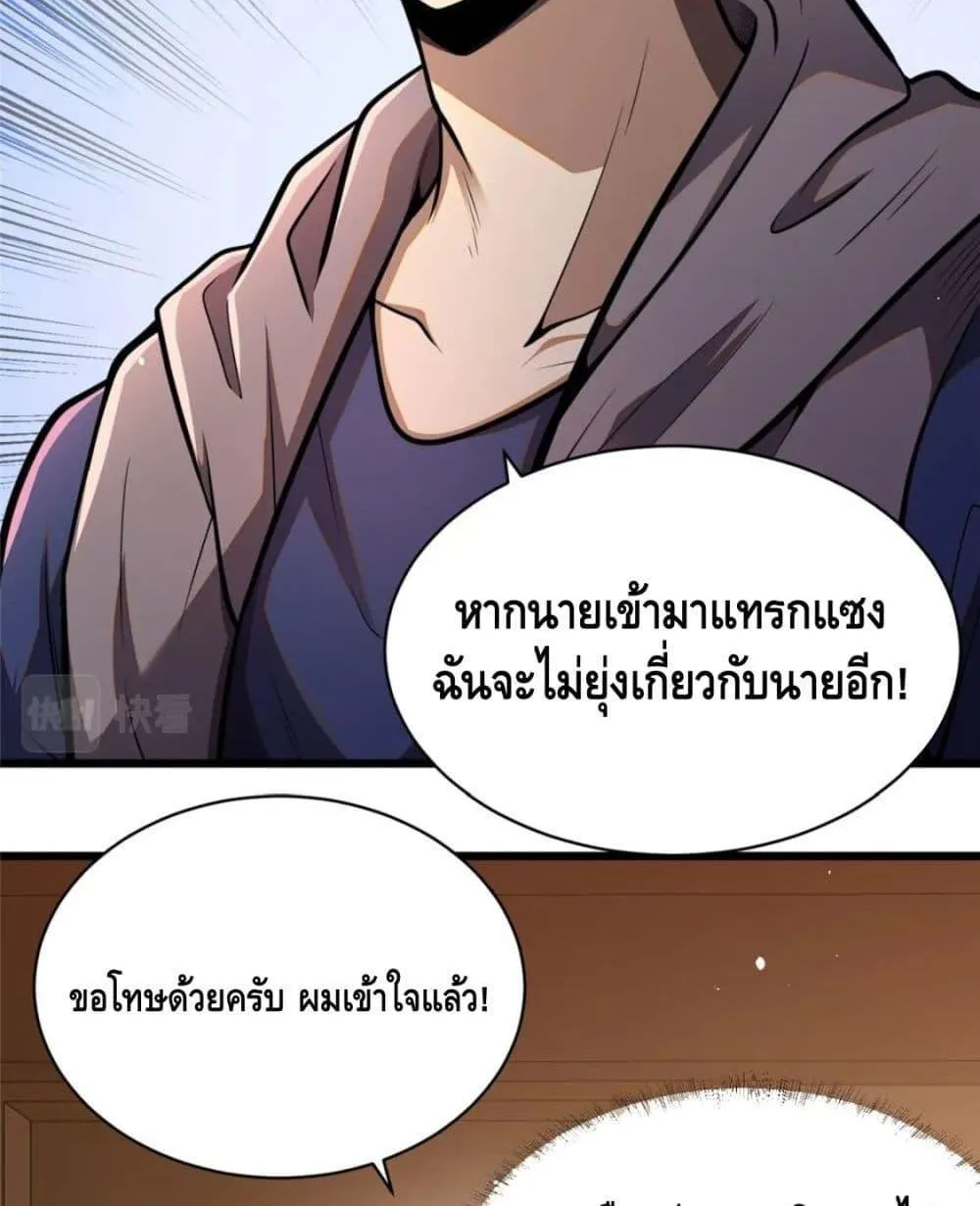 The Best Medical god in the city - หน้า 46