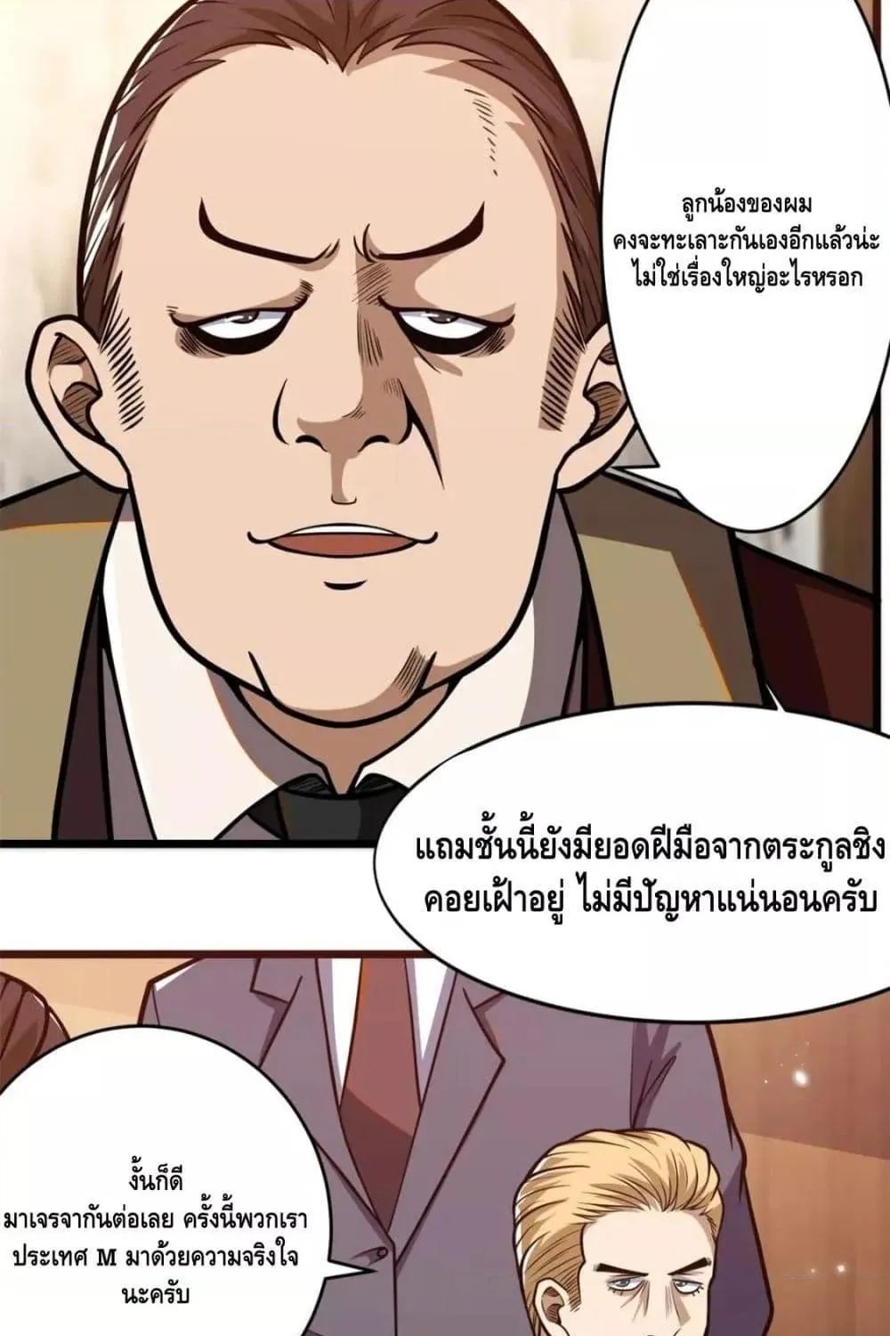 The Best Medical god in the city - หน้า 11