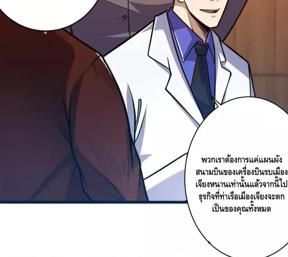 The Best Medical god in the city - หน้า 12