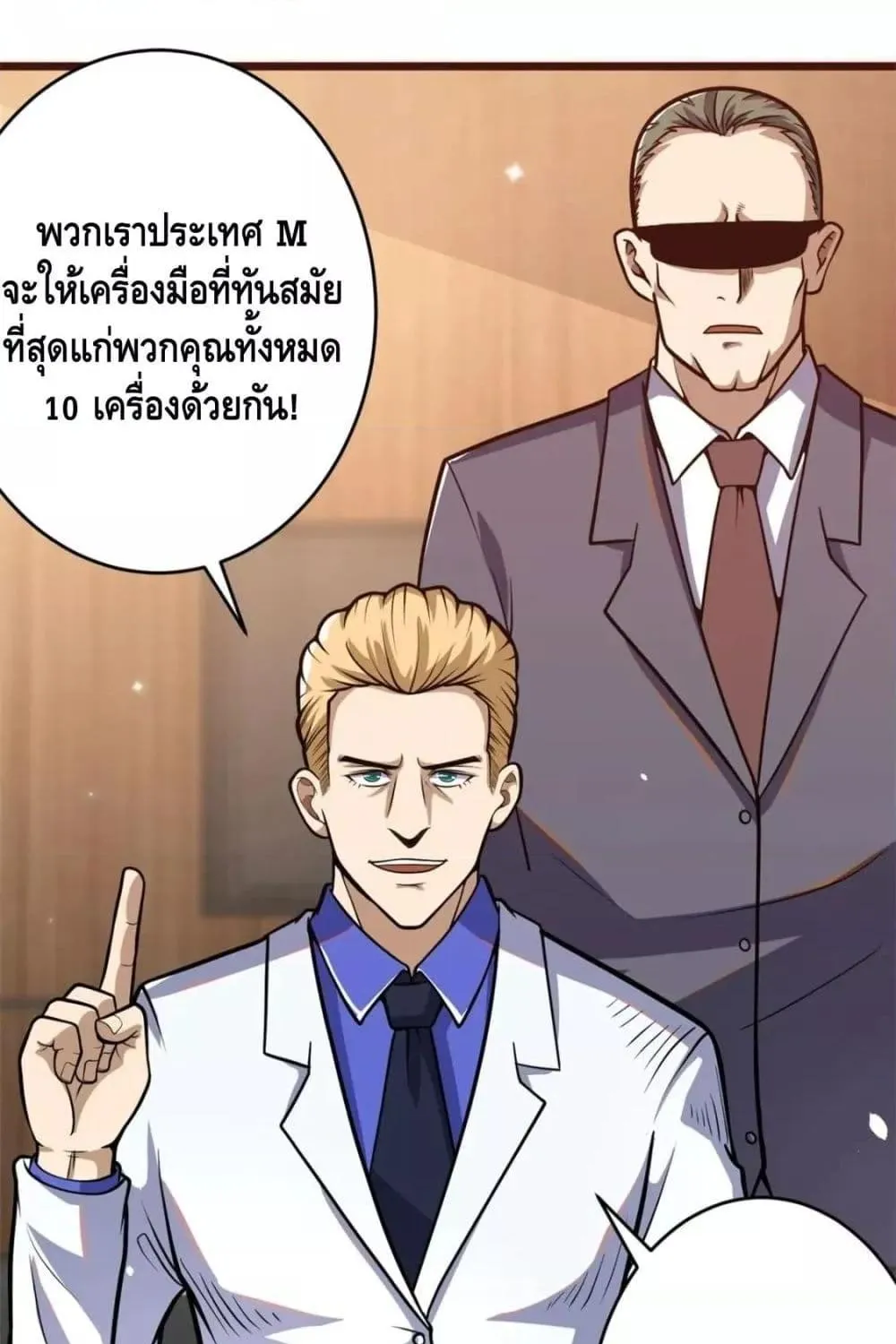 The Best Medical god in the city - หน้า 17