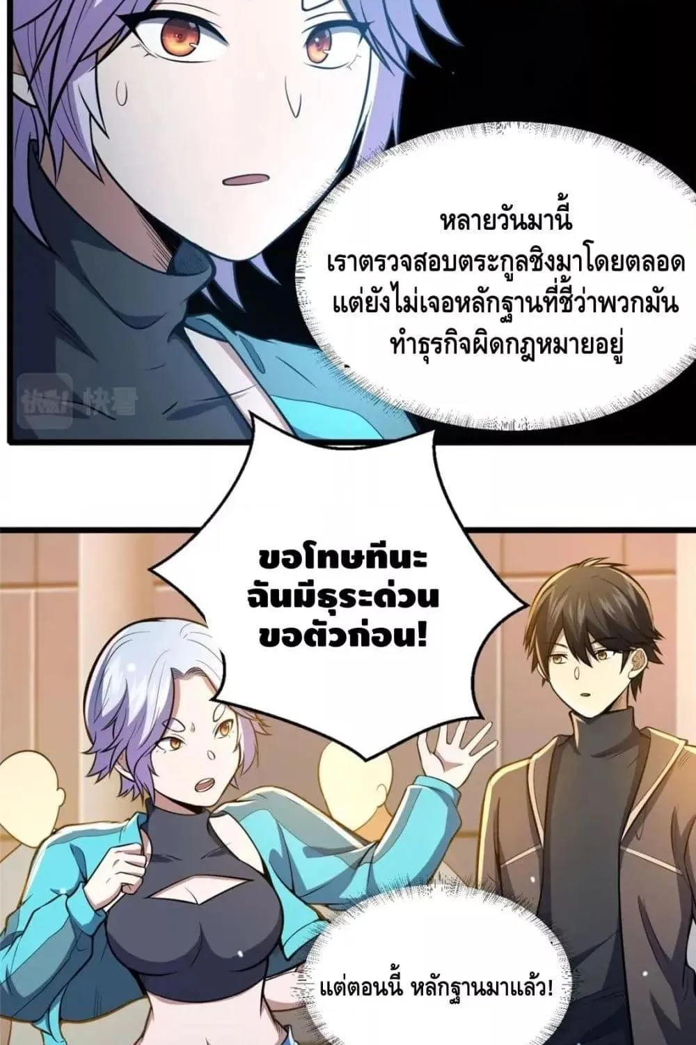 The Best Medical god in the city - หน้า 15