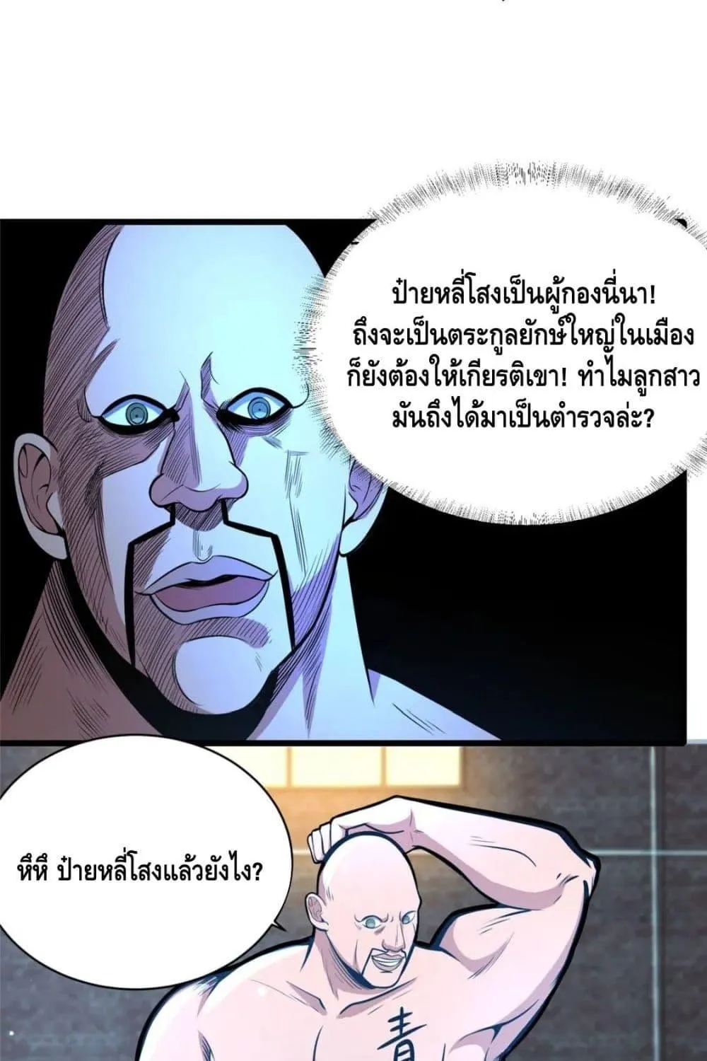 The Best Medical god in the city - หน้า 63